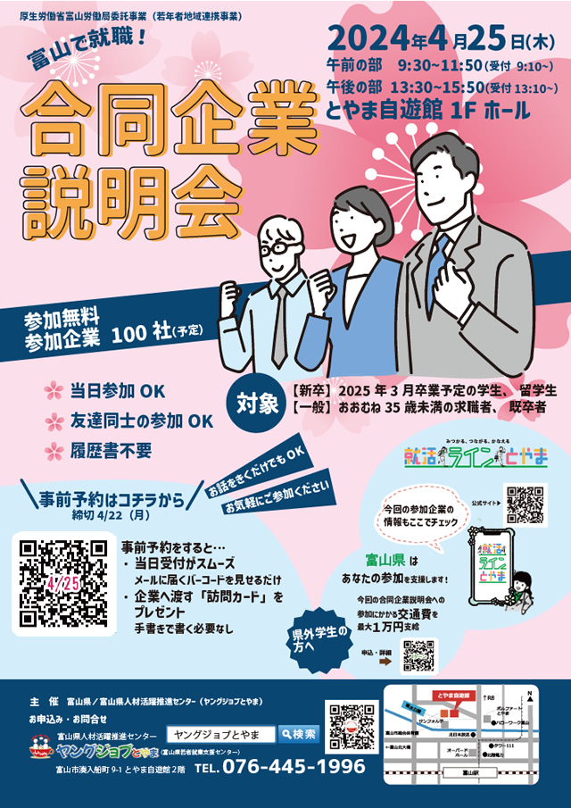 20240425合同企業説明会